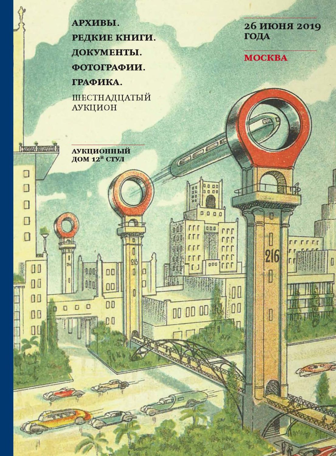 Автомобильные аукционы Bidspirit | 12й СТУЛ - Аукцион 16 Часть 2 - Редкие  книги, автографы, документы, Цой