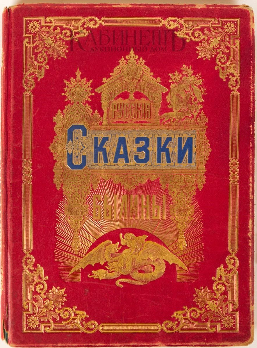 Аукционы Bidspirit | Кабинетъ Аукцион № 36 (№28 в.) (107) - 