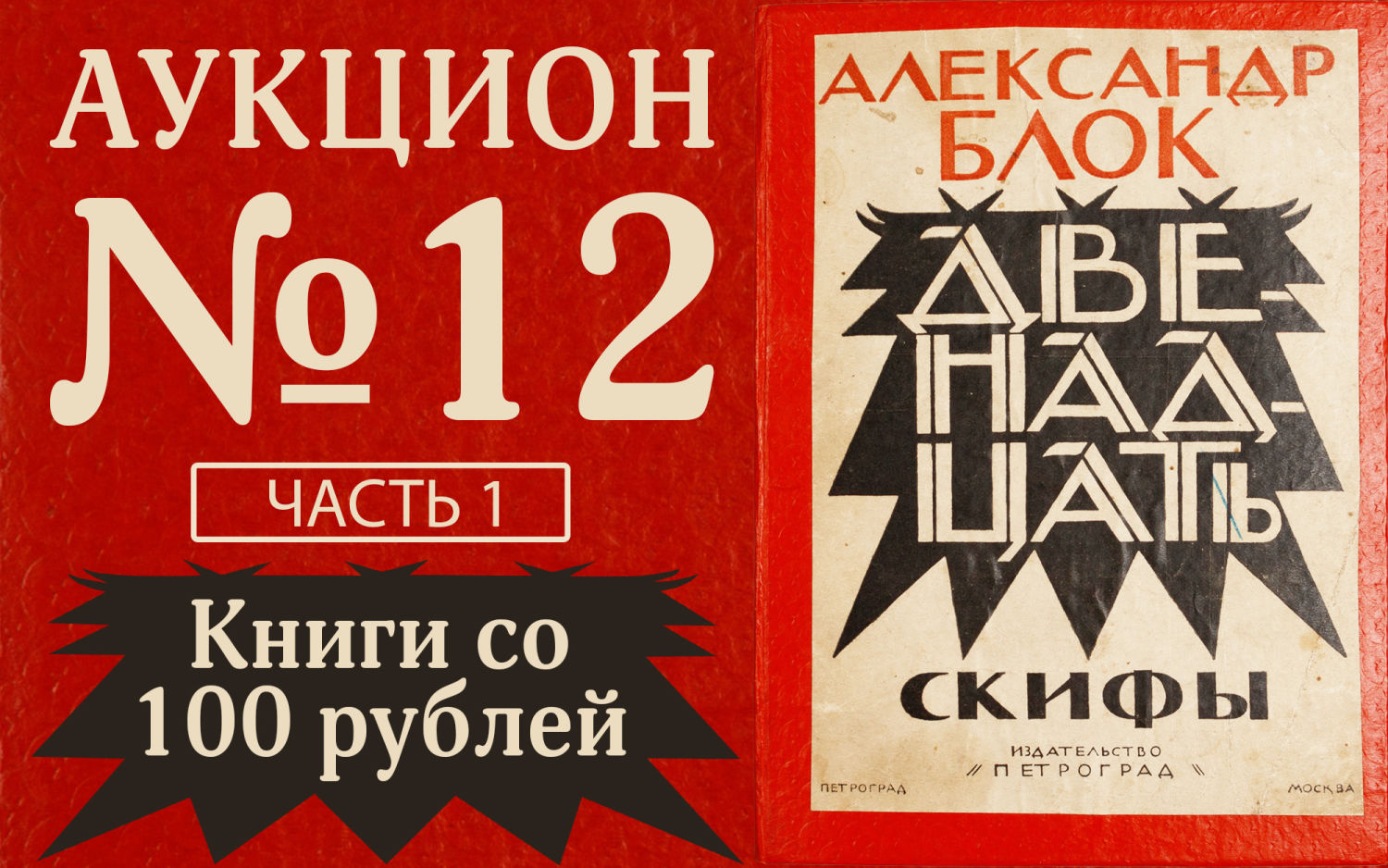 Аукционы Bidspirit | Северный Аукционный Дом Аукцион 12 Часть 1 - Книги и  журналы. Низкая стартовая цена