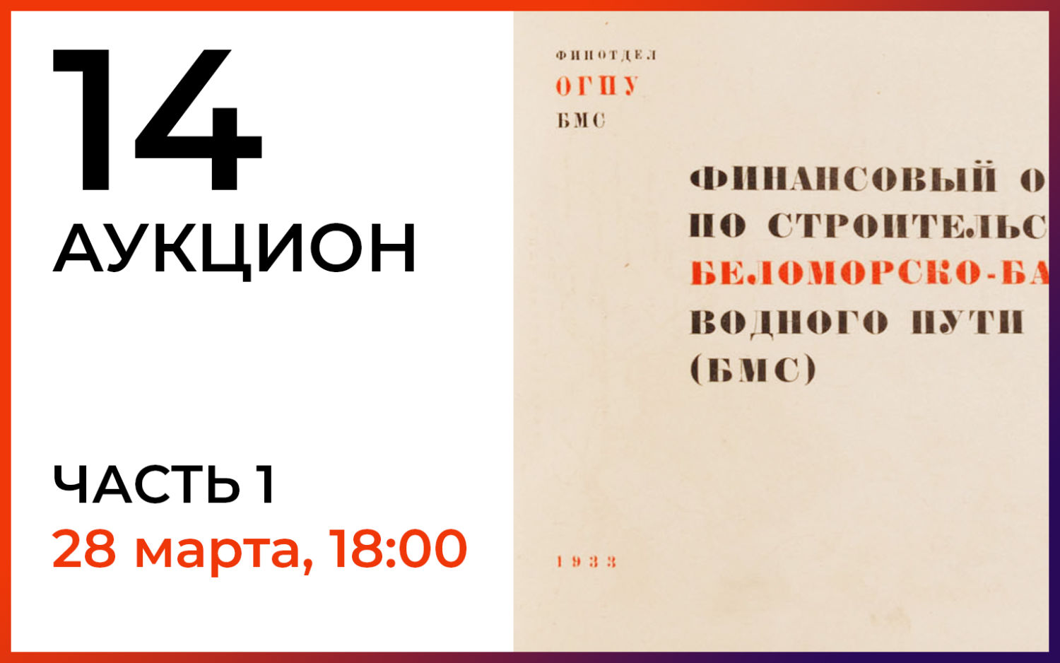 Аукционы Bidspirit | Северный Аукционный Дом Аукцион 14 Часть 1 - Большой  мартовский аукцион. Книги и Журналы. Торги 14.1