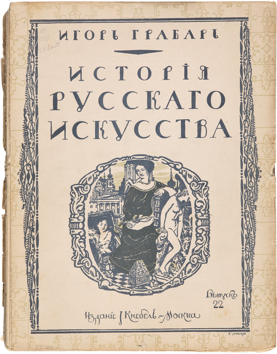 Аукционы Bidspirit | Аукционный дом Егоровых Аукцион 55 - Книги и печатные  раритеты (онлайн)