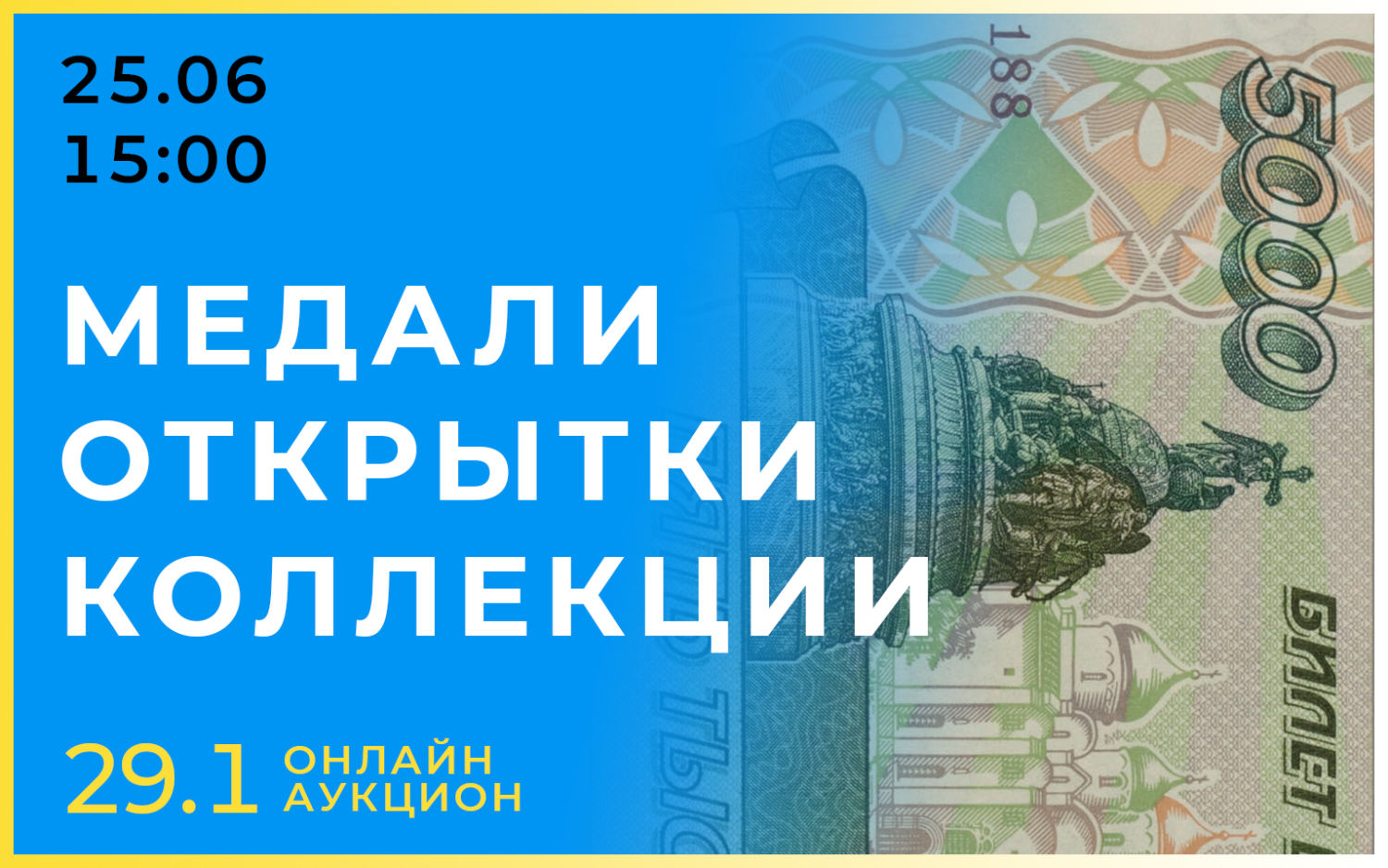 Аукционы Bidspirit | Северный Аукционный Дом Аукцион 29 Часть 1 - Медали,  открытки, марки, фотографии, коллекции