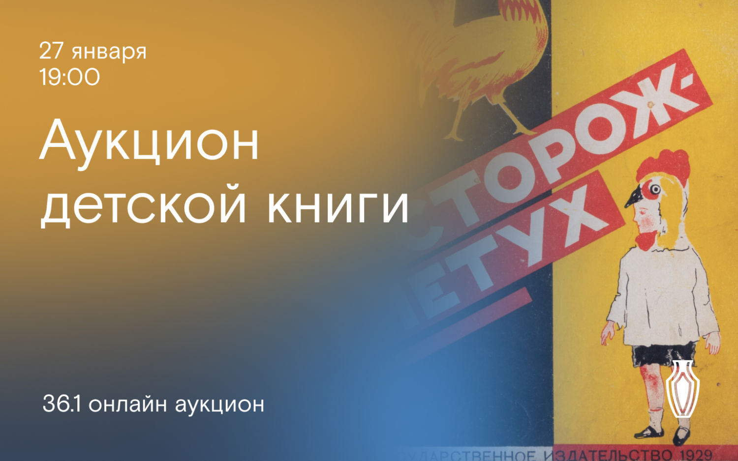 Аукционы Bidspirit | Северный Аукционный Дом Аукцион 36 Часть 1 - Аукцион  детской книги