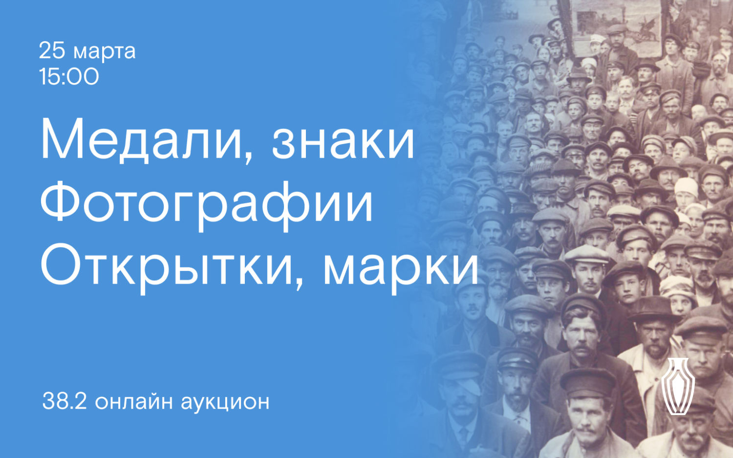 Аукционы Bidspirit | Северный Аукционный Дом Аукцион 38 Часть 2 -  Коллекционирование: медали, знаки, фотографии, открытки, марки