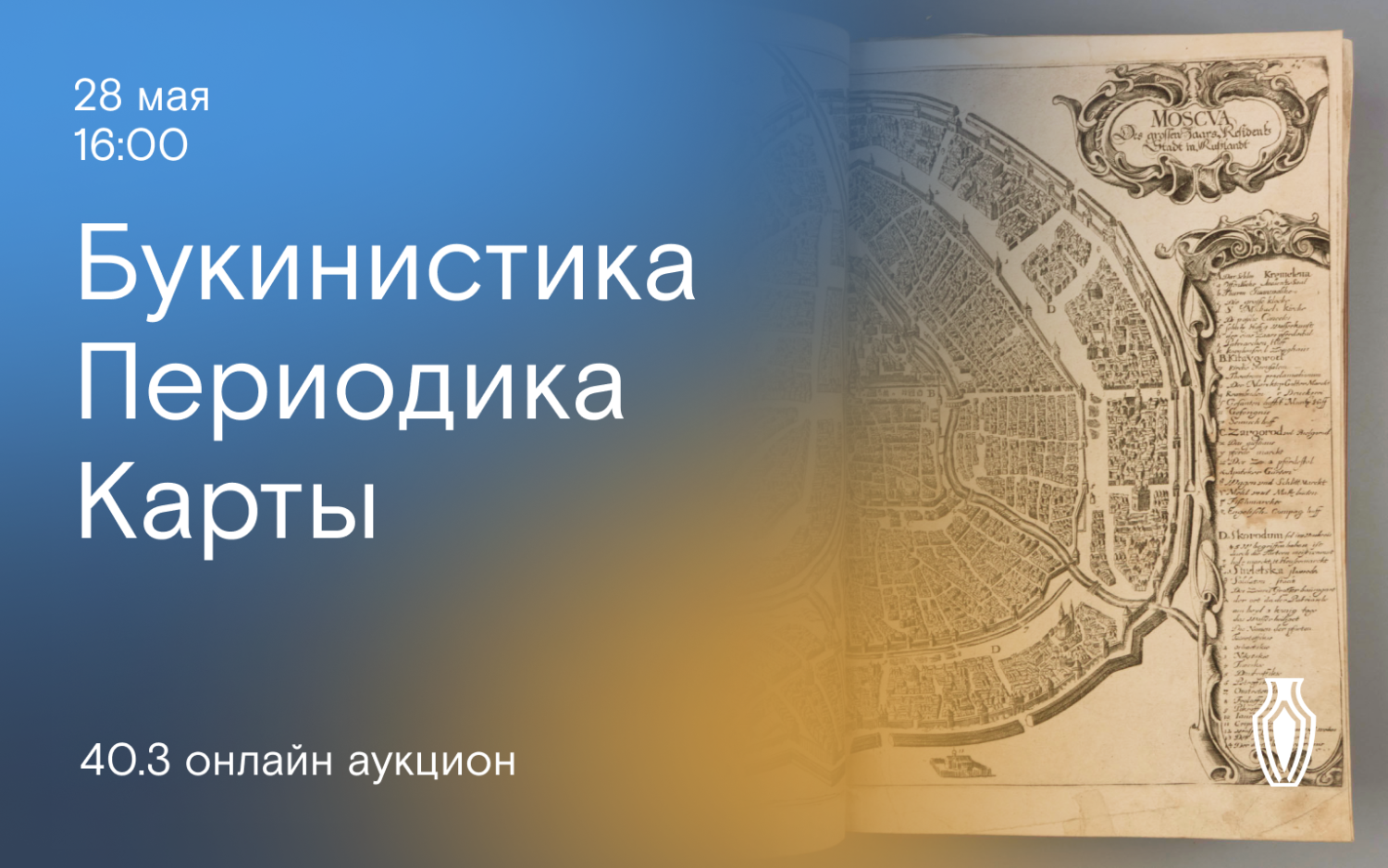 Аукционы Bidspirit | Северный Аукционный Дом Аукцион 40 Часть 3 -  Букинистика, автографы, карты