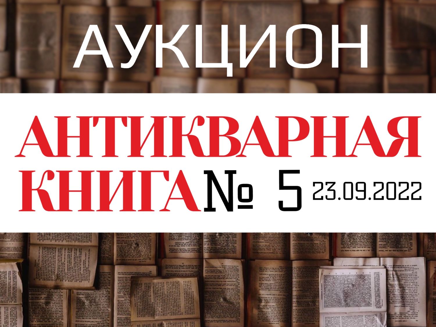 Аукционы Bidspirit | Лучшее предложение Аукцион 5 - Антикварная Книга