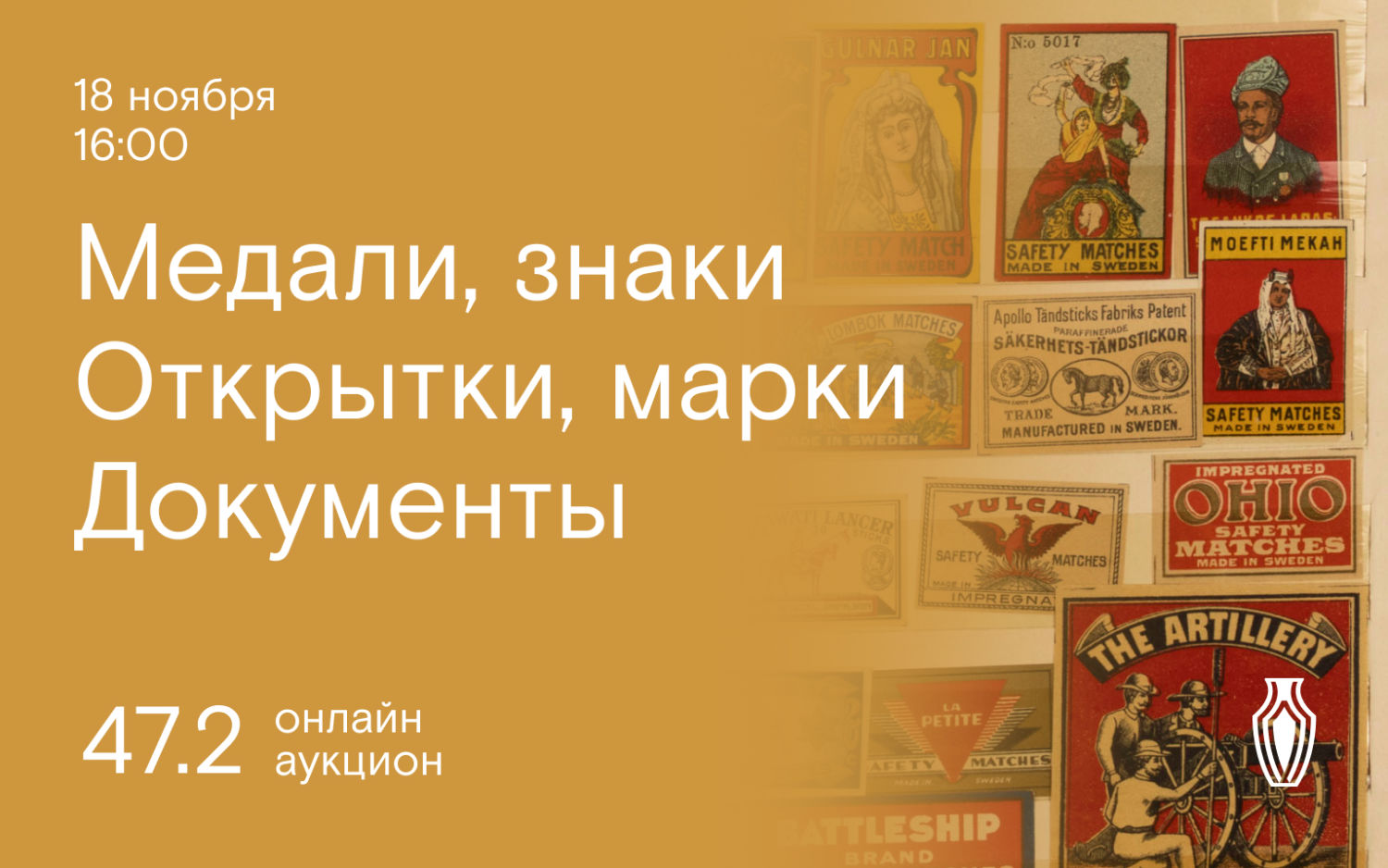 Аукционы Bidspirit | Северный Аукционный Дом Аукцион 47 Часть 2 - Медали,  знаки, открытки, марки, фотографии, документы