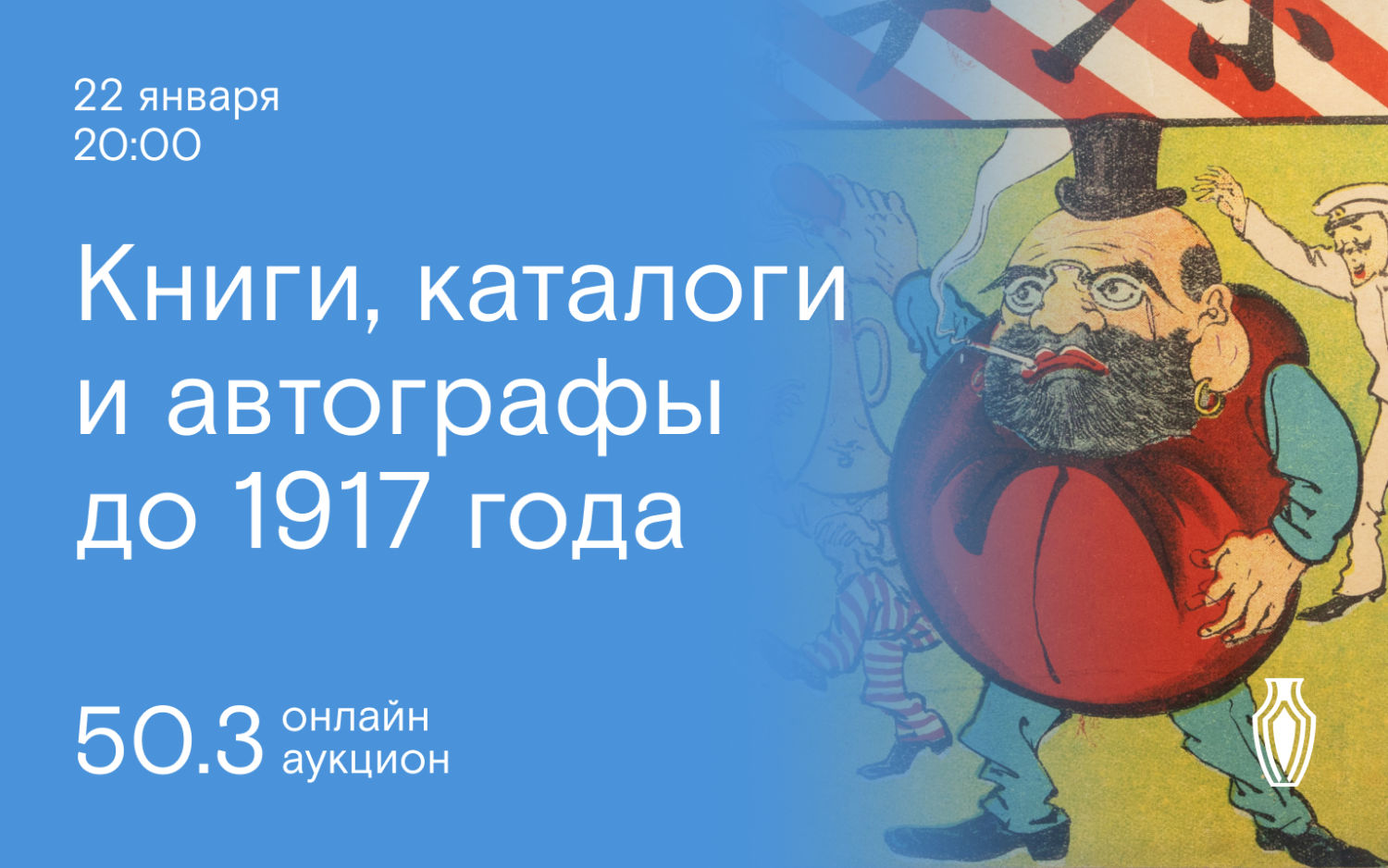 Аукционы Bidspirit | Северный Аукционный Дом Аукцион 50 Часть 3 - Книги,  каталоги и автографы до 1917 года