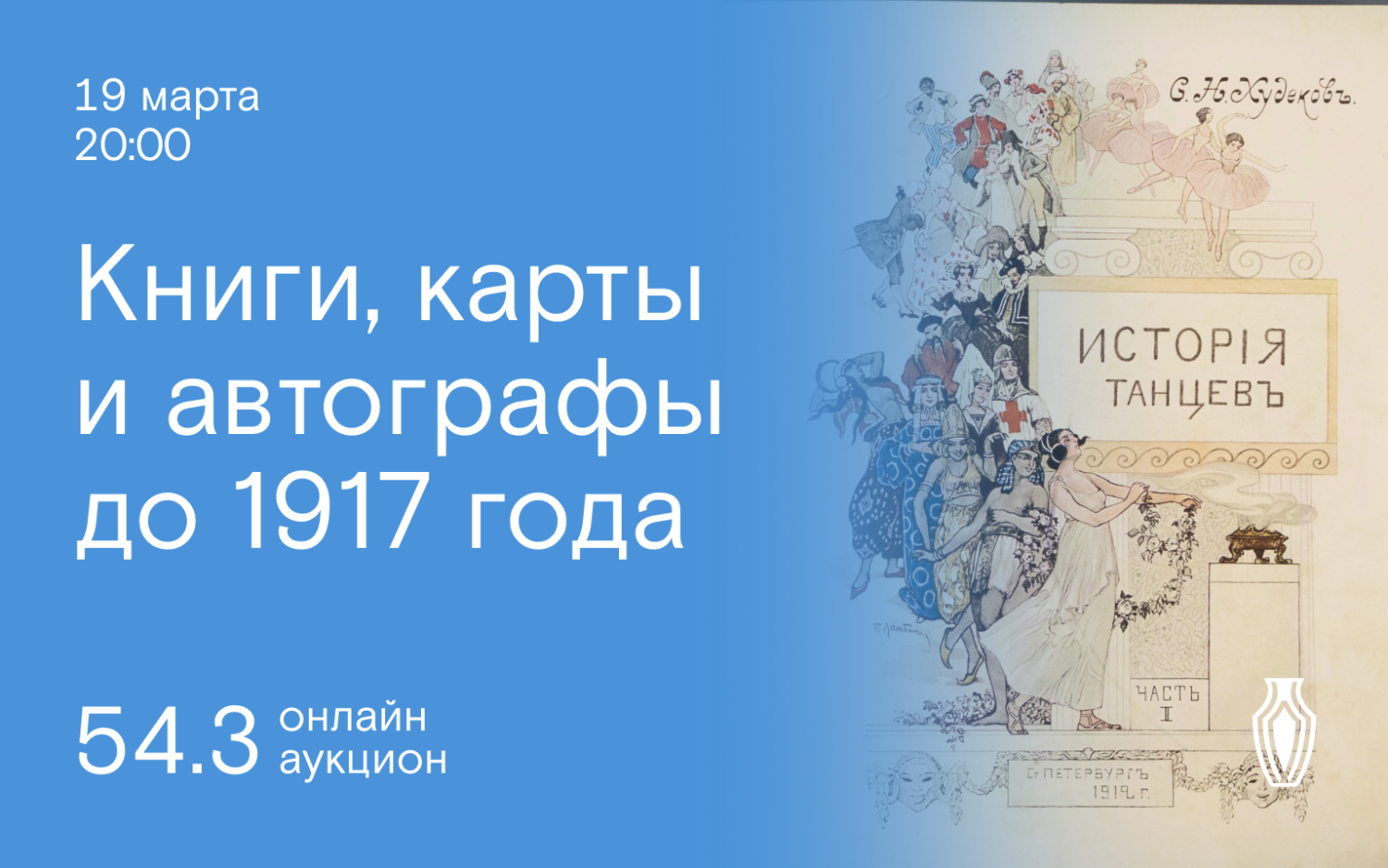 Аукционы Bidspirit | Северный Аукционный Дом Аукцион 54 Часть 3 - Книги,  карты и автографы до 1917 года