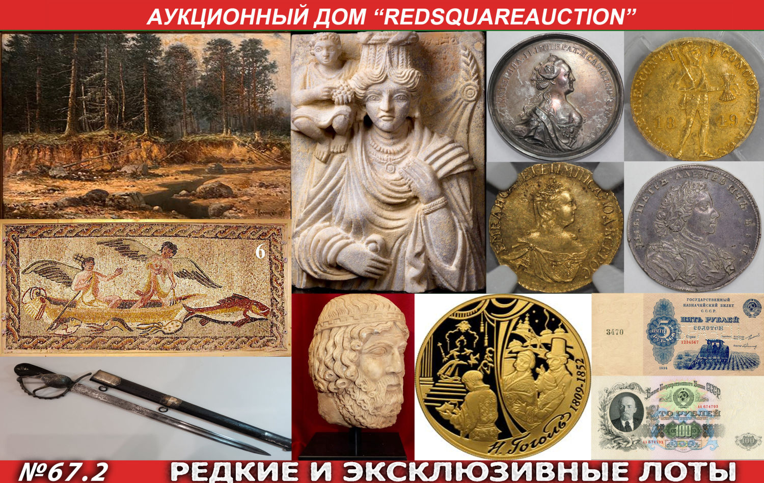 Аукционы Bidspirit | RedSquare Auction (Красная Площадь) Аукцион 67 Часть 2  - Нумизматика, фалеристика, бонистика, живопись, дпи.