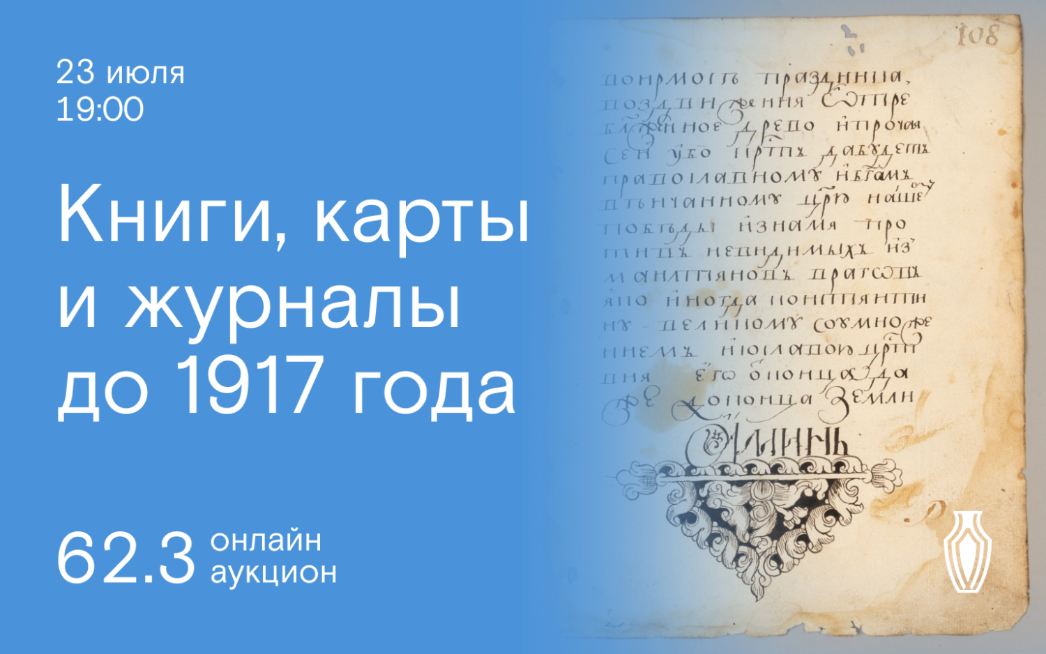 Аукционы Bidspirit | Северный Аукционный Дом Аукцион 62 Часть 3 - Книги и  карты до 1917 года