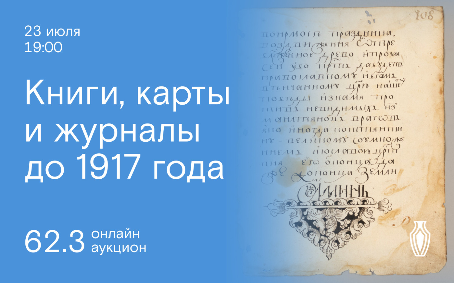 Аукционы Bidspirit | Северный Аукционный Дом Аукцион 62 Часть 3 - Книги и  карты до 1917 года