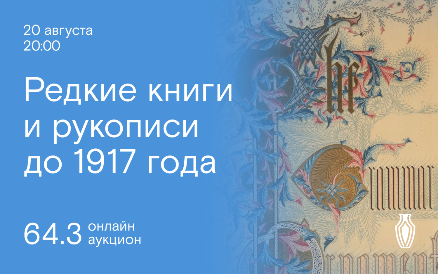 Аукционы Bidspirit | Северный Аукционный Дом Аукцион 64 Часть 3 - Редкие  книги и рукописи до 1917 года