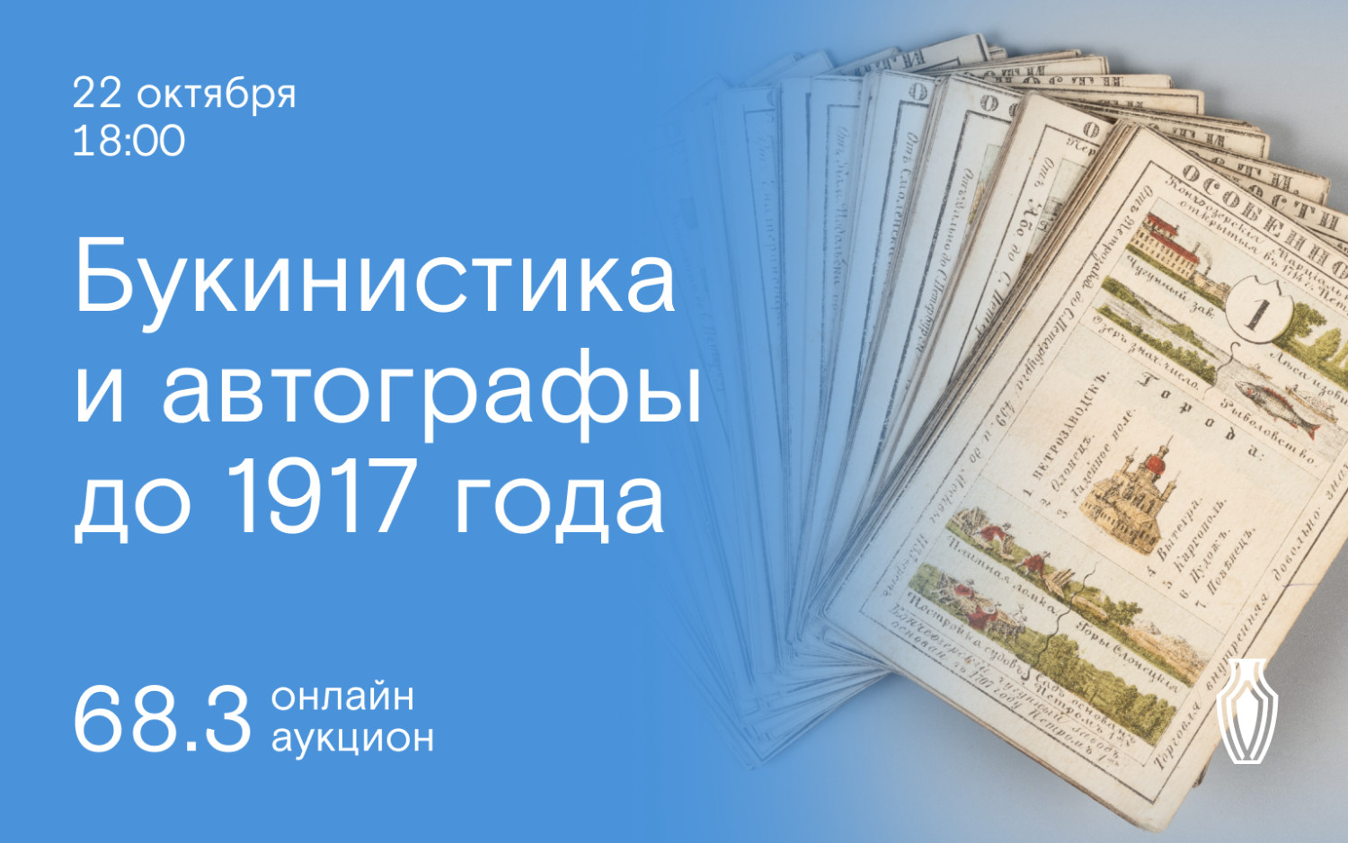 Аукционы Bidspirit | Северный Аукционный Дом Аукцион 68 Часть 3 - Книги и  журналы до 1917 года, редкие издания по географии и геологии