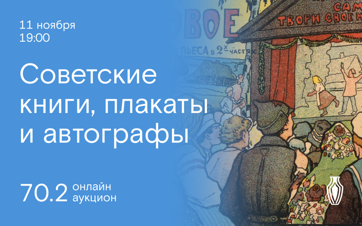 Аукционы Bidspirit | Северный Аукционный Дом Аукцион 70 Часть 2 - Советские  книги, автографы и плакаты, современные подарочные издания