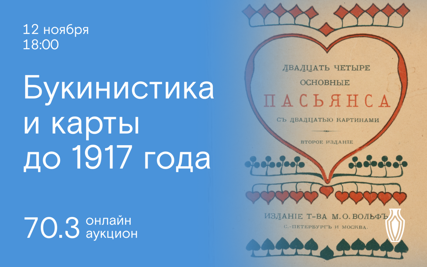 Северный Аукционный Дом Аукцион 70 Часть 3 - Аукцион с ведущим. Книги и  карты до 1917 года - Аукционы Bidspirit