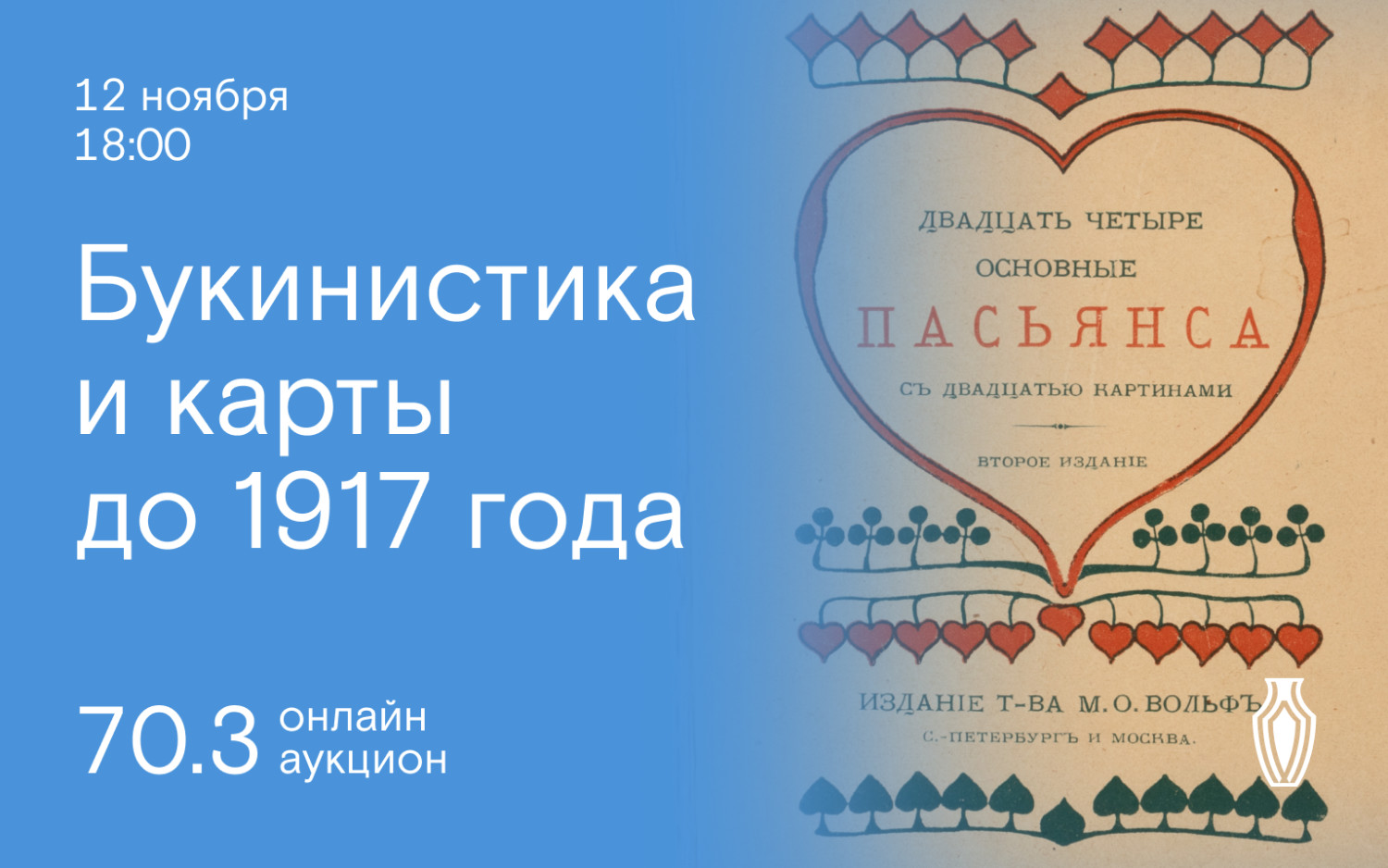 Аукционы Bidspirit | Северный Аукционный Дом Аукцион 70 Часть 3 - Аукцион с  ведущим. Книги и карты до 1917 года