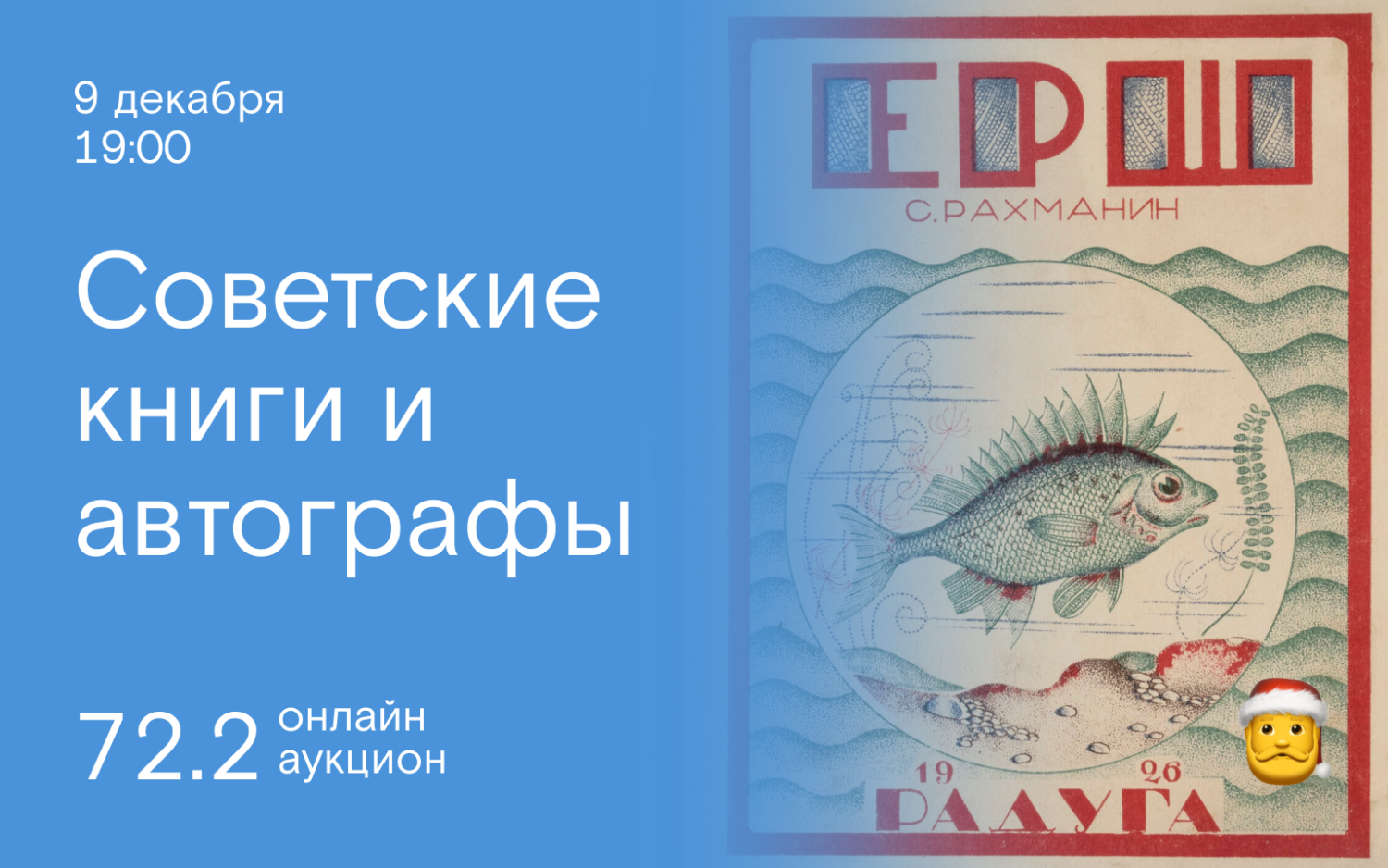 Аукционы Bidspirit | Северный Аукционный Дом Аукцион 72 Часть 2 - Советские  книги, автографы, современные подарочные издания