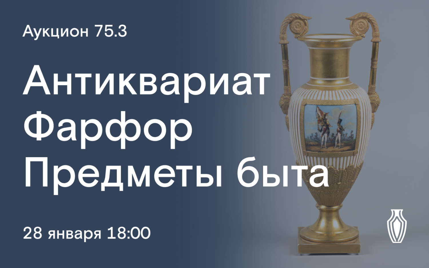 Аукционы Bidspirit | Северный Аукционный Дом Аукцион 75 Часть 3 - Фарфор,  бронза, нэцкэ, иконы, игрушки, предметы быта