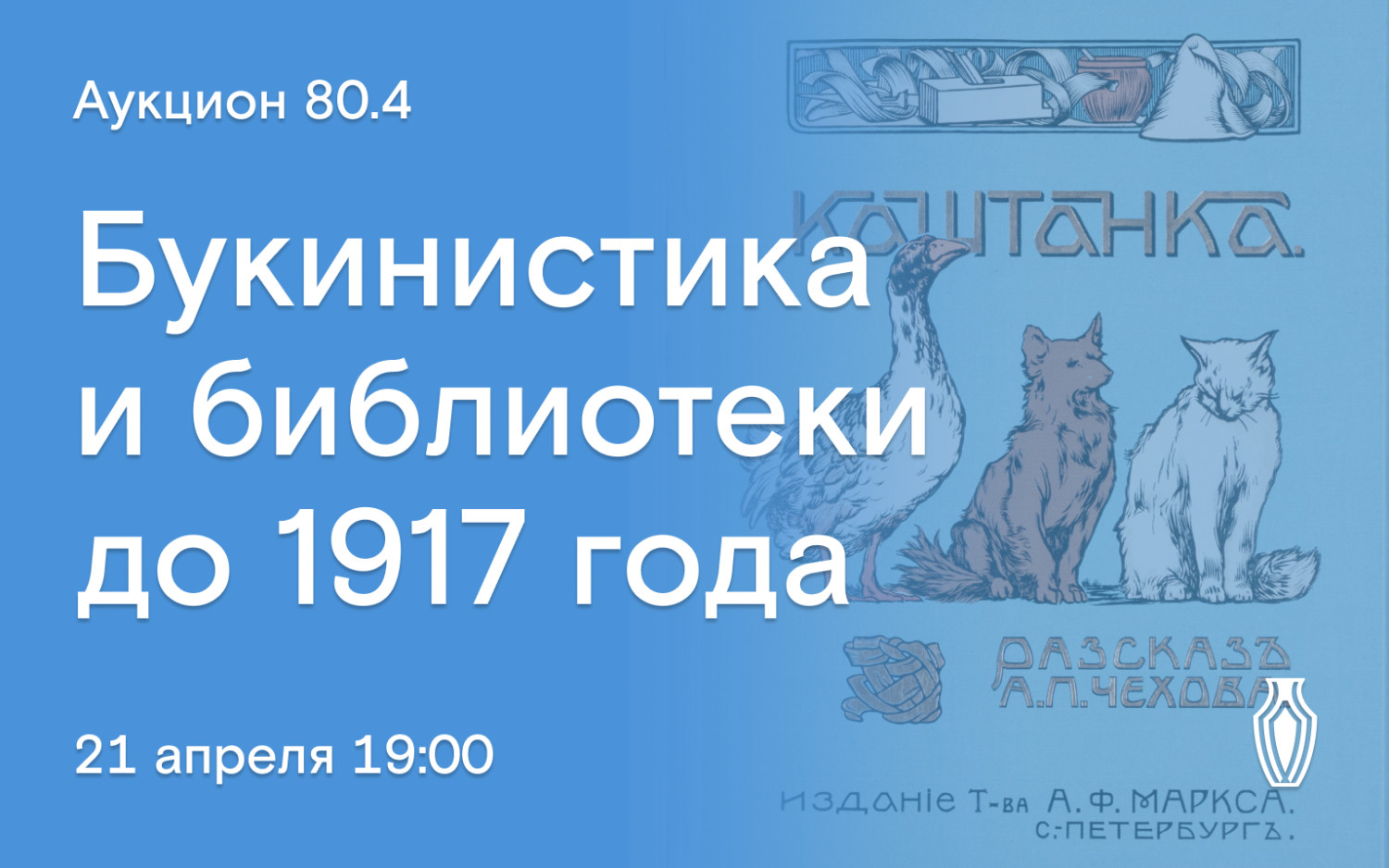 Аукционы Bidspirit | Северный Аукционный Дом Аукцион 80 Часть 4 -  Букинистика до 1917 года, библиотека Н. Дубовского, издания начала XIX в.,  антикварная бумага