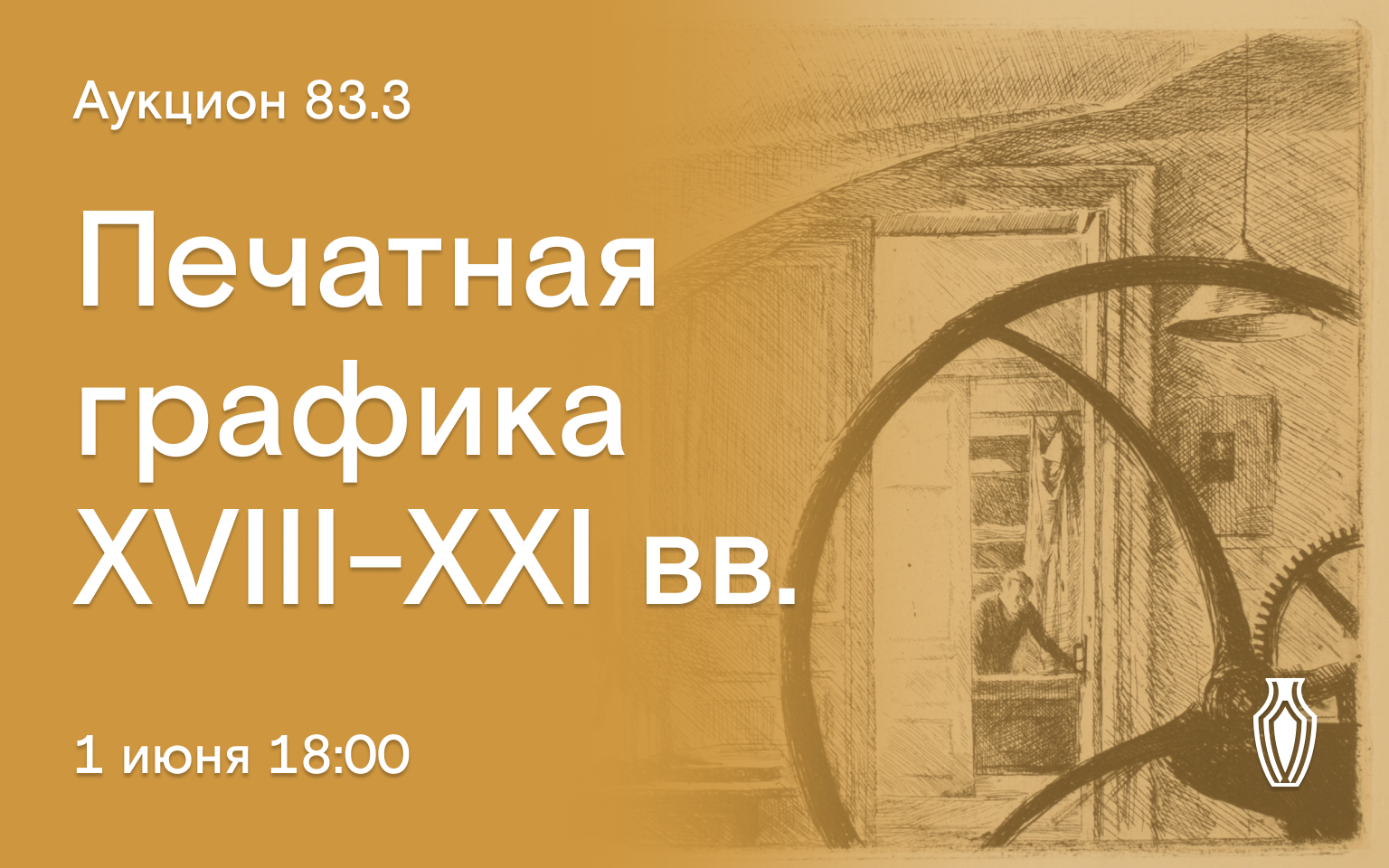 Аукционы Bidspirit | Северный Аукционный Дом Аукцион 83 Часть 3 - Печатная  графика XVIII-XXI вв., альбомы и каталоги по искусству