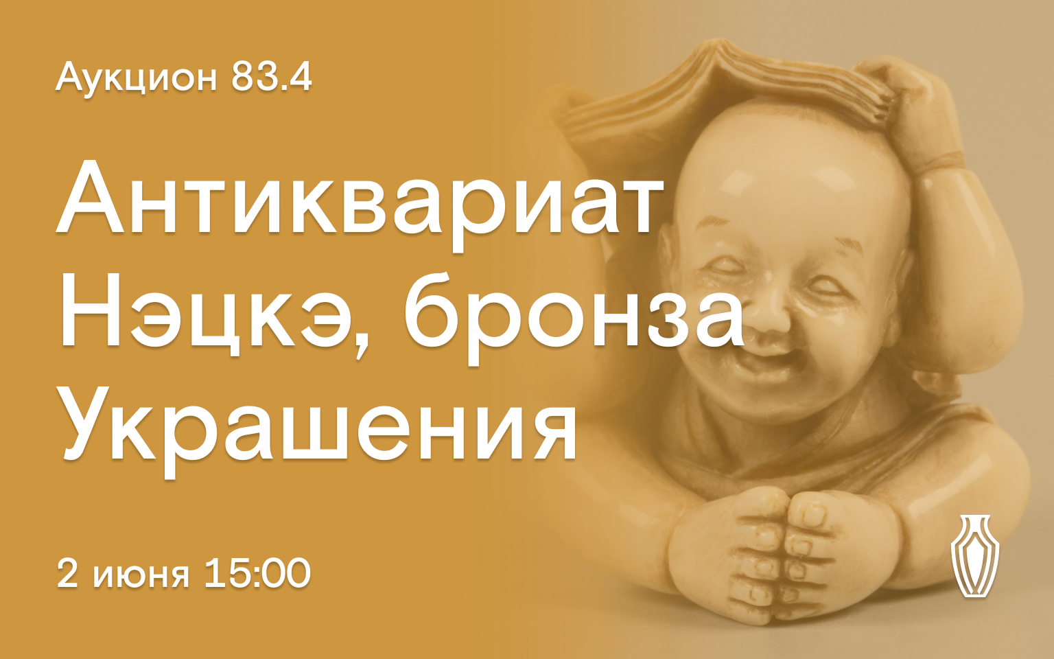 Аукционы Bidspirit | Северный Аукционный Дом Аукцион 83 Часть 4 -  Антиквариат, нэцкэ, бронза, стекло, украшения, пластинки