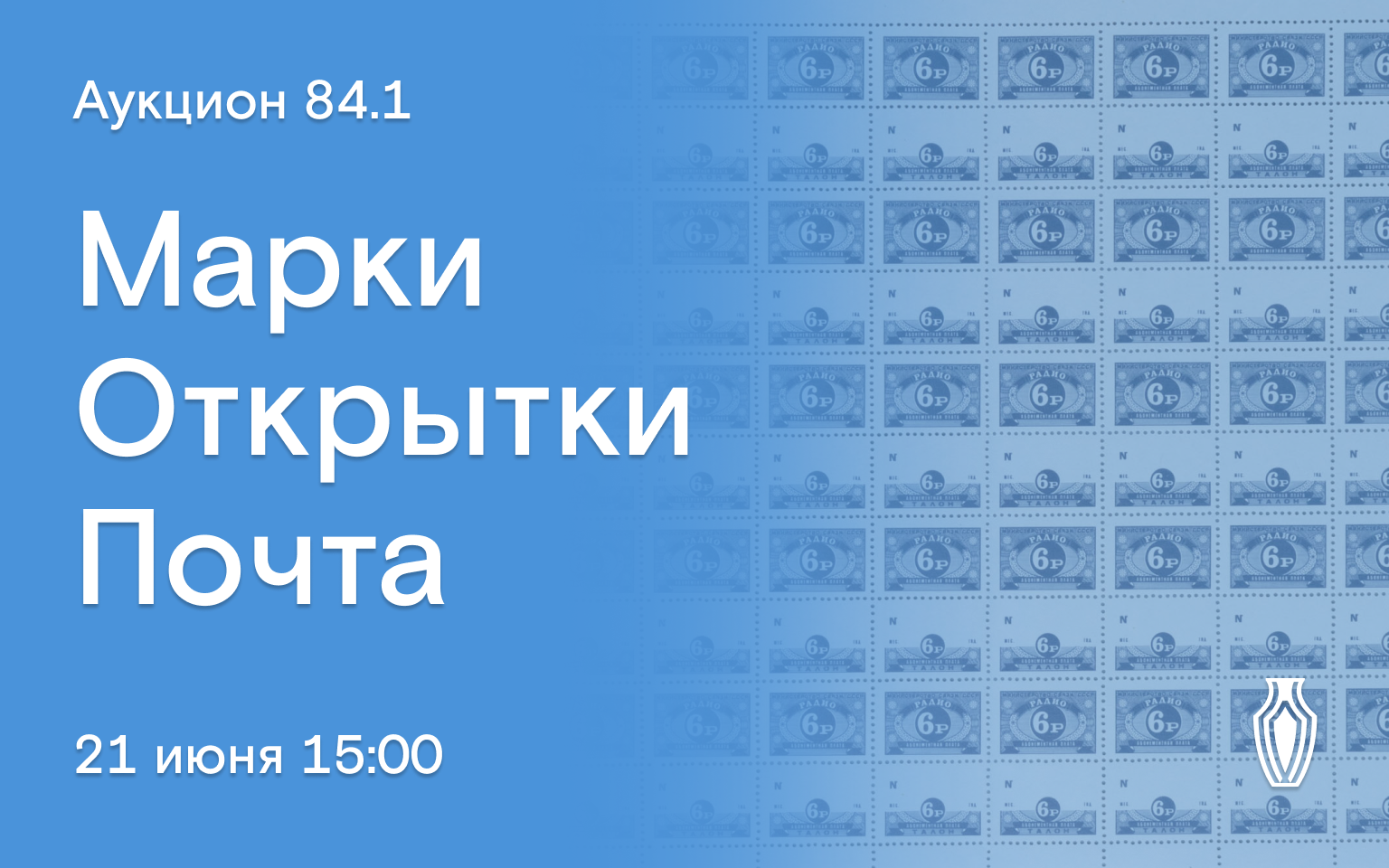 Аукционы Bidspirit | Северный Аукционный Дом Аукцион 84 Часть 1 - Марки,  открытки, почта