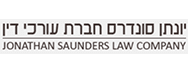 יונתן סונדרס חברת עורכי דין | רכבים מכונס נכסים